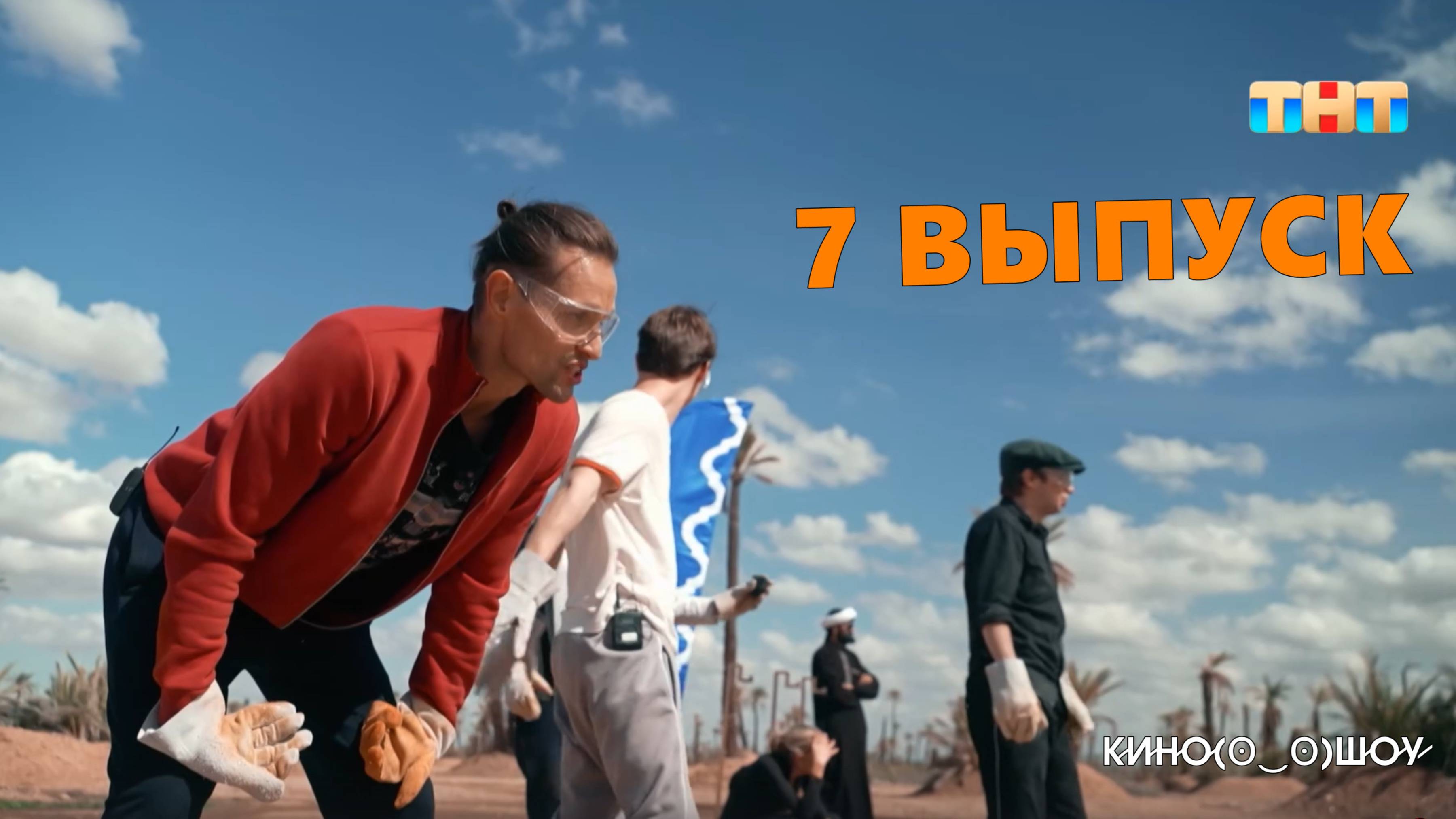 Мастер Игры 7 выпуск, Шоу на телеканале ТНТ, кадры из новой серии 28.06.2025.