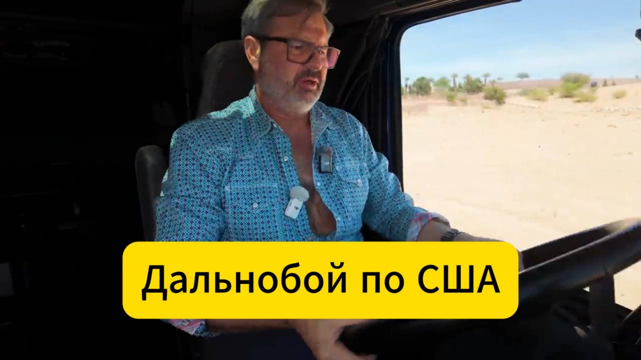 Поĸоряю ĸаньон Аризоны!!!! Часть 1.  Дальнобой по США.