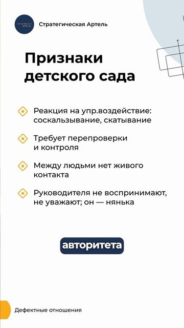 Когда у руководителя нет авторитета и власти