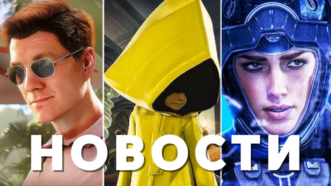 The Expanse: Osiris Reborn, 007: First Light, War Thunder, Little Nightmares 3 | НОВОСТИ ИГР