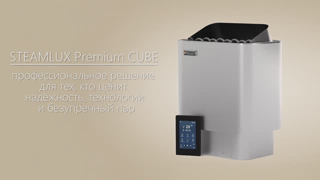 Умная Электрическая (электропечь) с wi-fi "SteamLux" Premium CUBE для бани и сауны