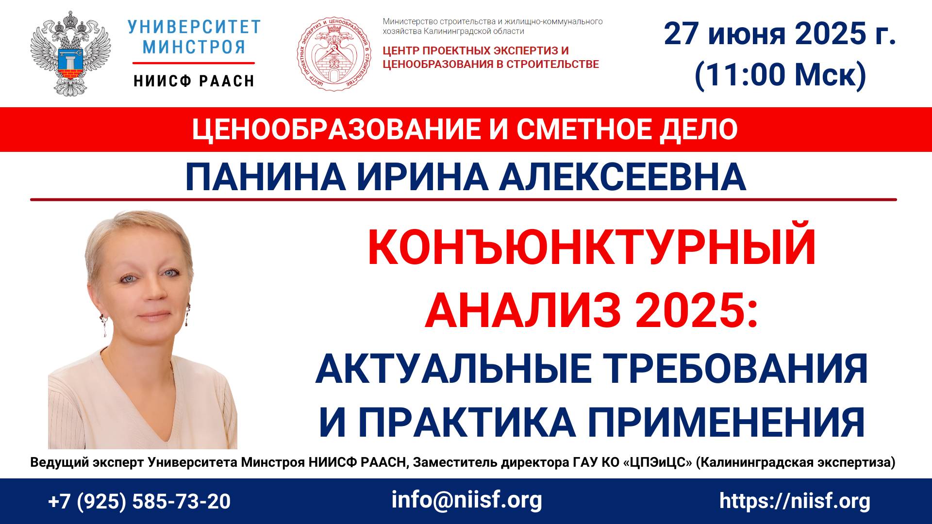 Конъюнктурный анализ 2025: актуальные требования и практика применения