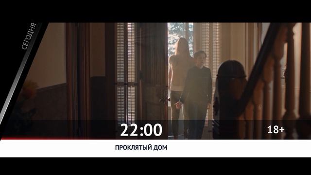 СМОТРИ СЕГОДНЯ НА КАНАЛЕ КИНОУЖАС