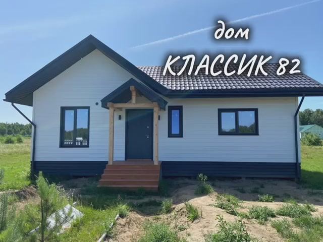 Классик 82