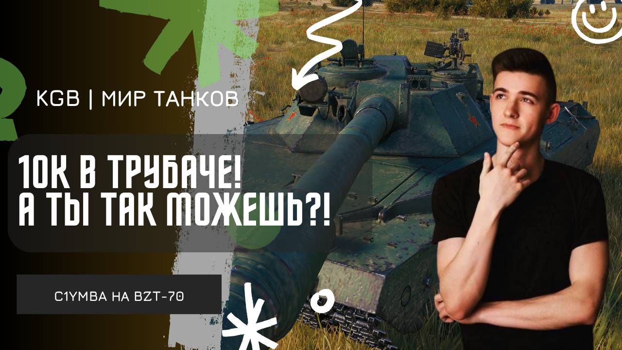 C1yMba ● 10К В ТУРБАЧЕ! А ТЫ ТАК МОЖЕШЬ?!