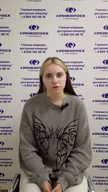 Отзыв о лазерной коррекции зрения в клинике "Зрение Воронеж", 88001009876