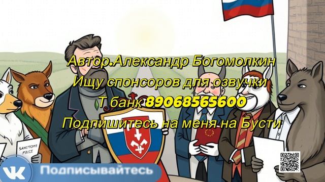 Сказка Про Евросоюз и волшебную страну Словакию