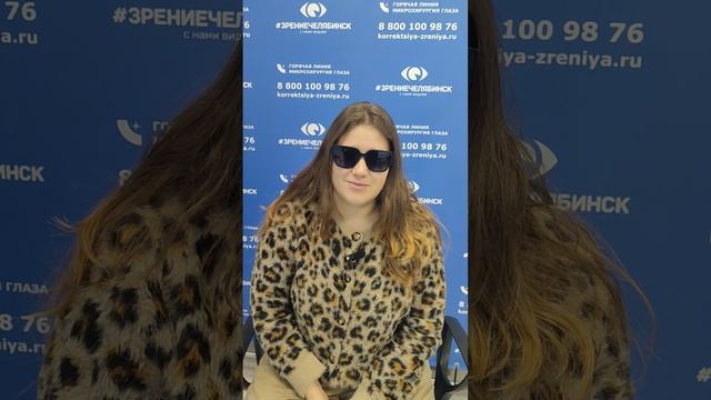 Отзыв о лазерной коррекции зрения в клинике "Зрение Челябинск", 88001009876