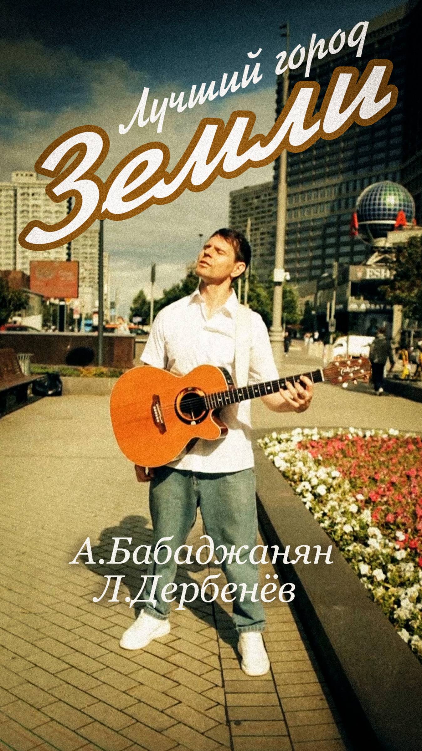 Лучший город ЗЕМЛИ