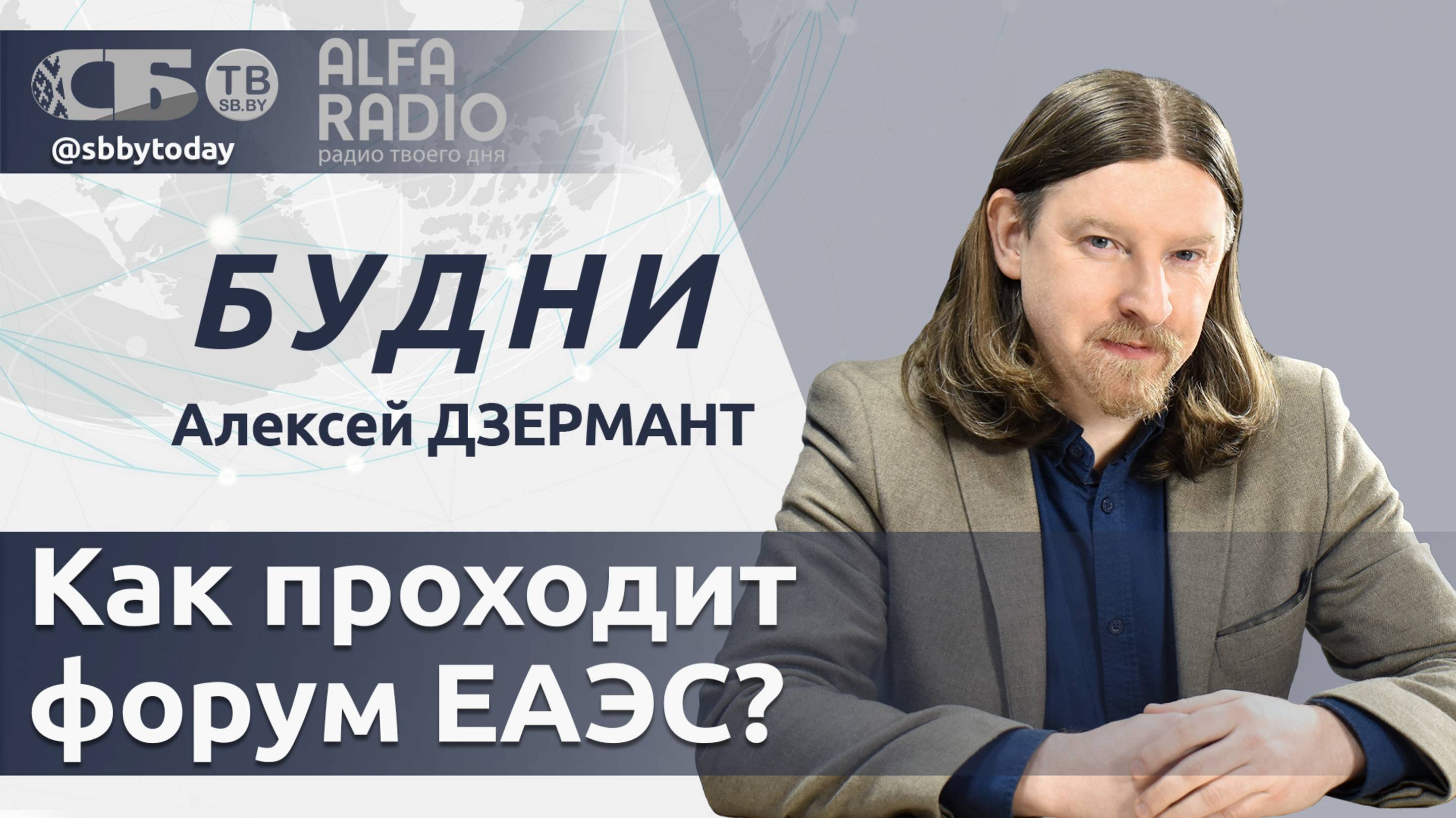 🔴 Вызов для союза! К чему призвал Лукашенко страны ЕАЭС? Как прошел первый день ЕЭФ-2025