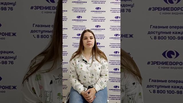 Отзыв о лазерной коррекции зрения в клинике "Зрение Воронеж", 88001009876