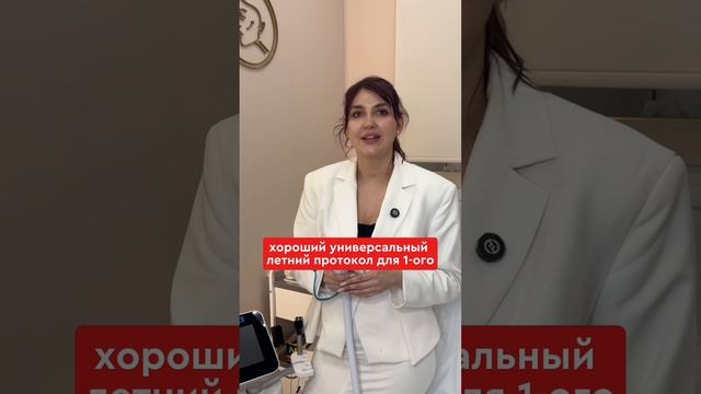 Летние безопасные протоколы