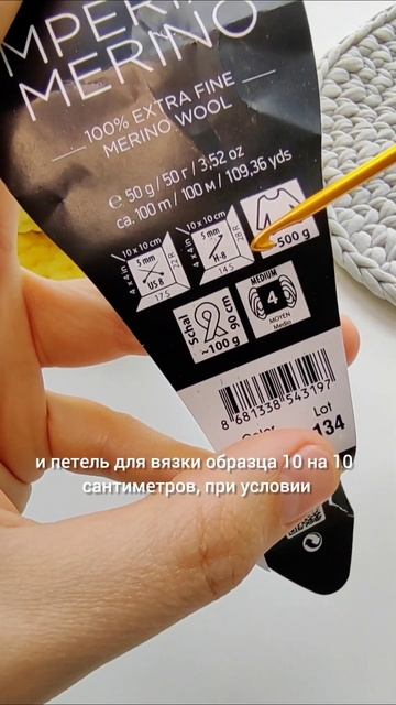 Читаем обозначения на пряже #crochet #вязание #вязаниедляначинающих #knitting #вязаниекрючком #diy