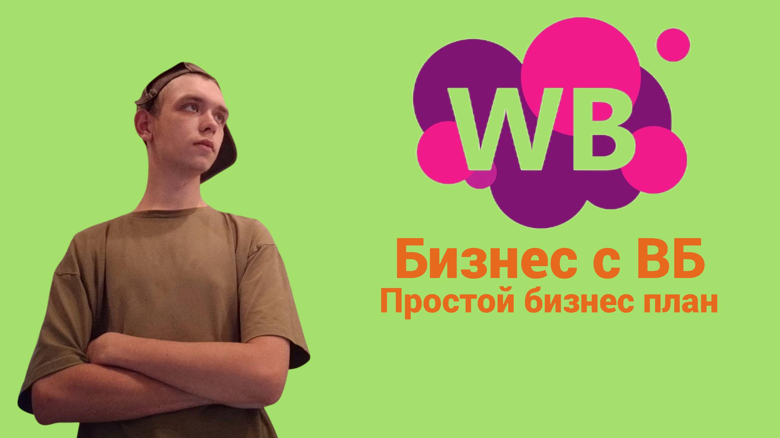 Как сделать свой интернет-магазин без товара | Скрытый дропшиппинг через Wildberries