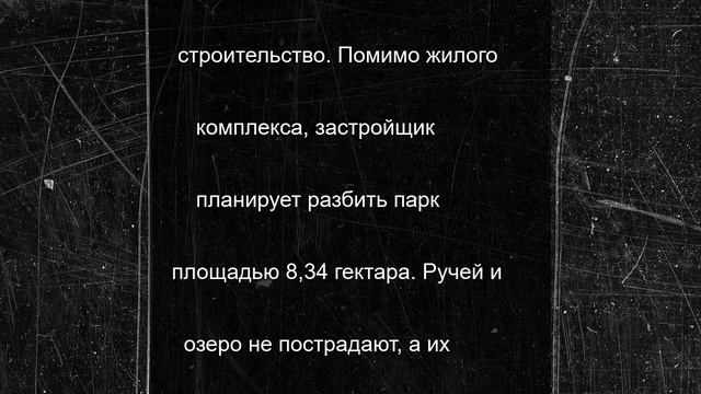 Новая стройка в Мурманске вызвала вопросы жителей о судьбе Долины Уюта