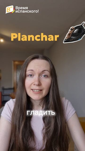 НЕ путай эти глаголы!