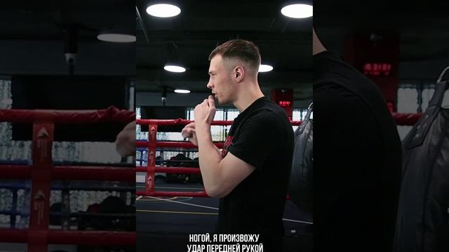 Чемпион лиги RCC HARD в среднем весе Дмитрий Савин объяснил и показал технику своего любимого удара