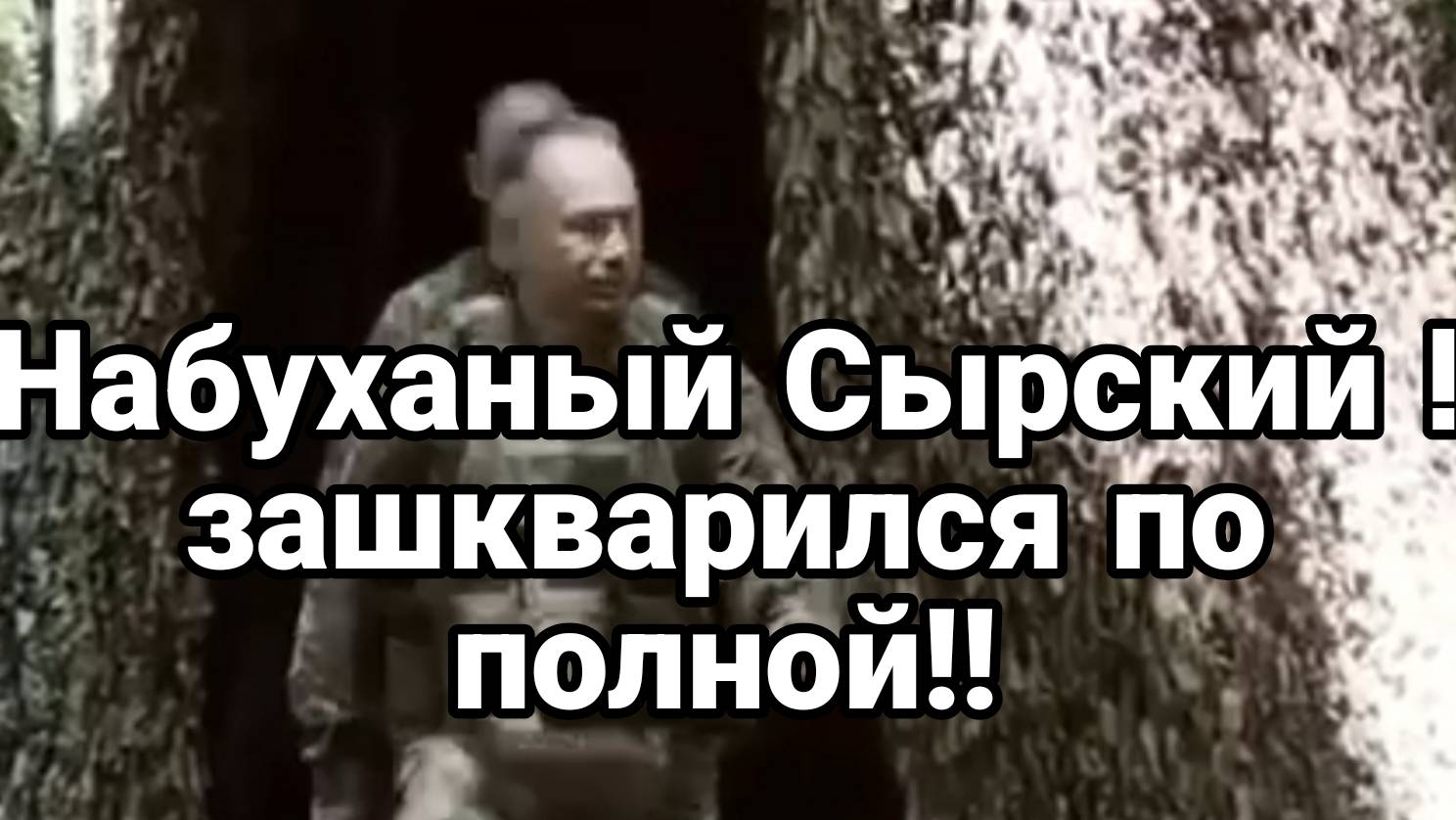 МРИЯ⚡️ ТАМИР ШЕЙХ /  СЕРГЕЙ ЕГОРИН. НАБУХАННЫЙ СЫРСКИЙ ЗАШКВАРИЛСЯ. Новости