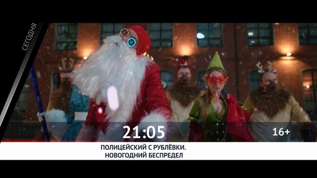СМОТРИ СЕГОДНЯ НА КИНОКОМЕДИИ