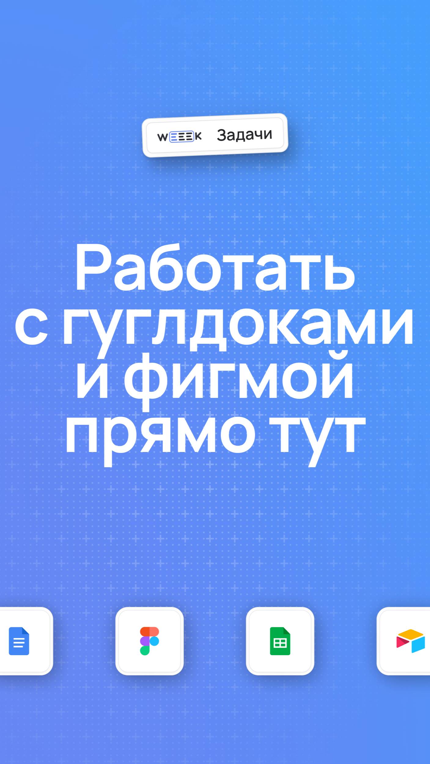 Работа в других сервисах в одном окне