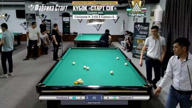 Кубок  Старт СНГ  по бильярдному спорту (стол 4). 02.07.2024 г.