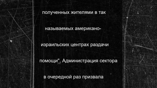 Пункты гумпомощи США в Палестине заподозрили в распространении муки с наркотиками