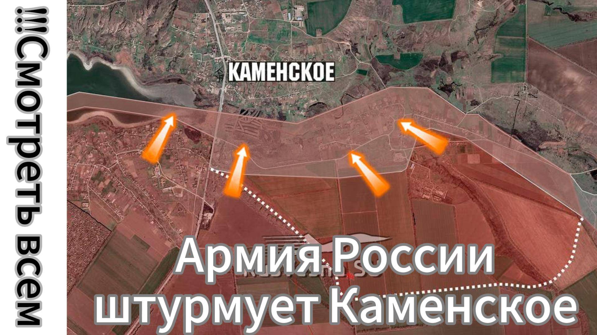 ZOV СРОЧНО!!! СМОТРЕТЬ ВСЕМ!!! Армия России штурмует Каменское на Запорожском фронте