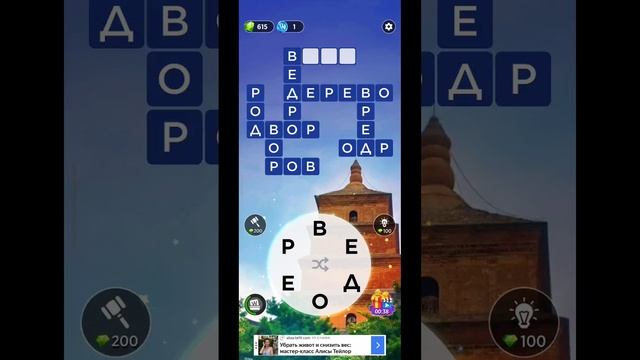 игра в слова 773 уровень