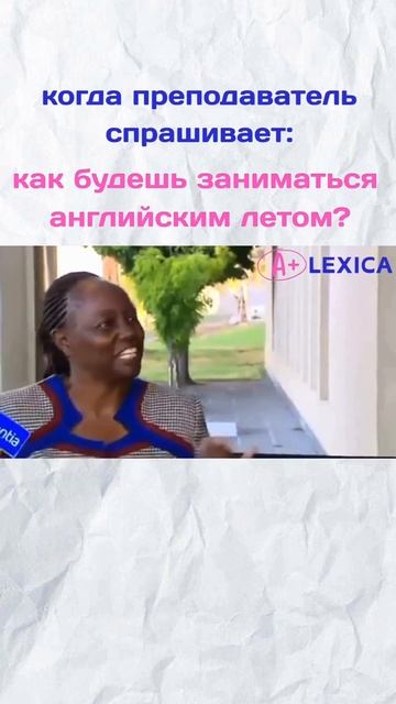А вы занимаетесь английским летом?) #английский #онлайн-школа #рекомендации