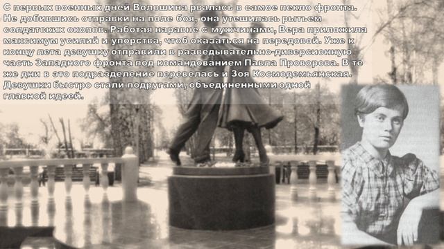 Видеопрезентация о Герое РФ Волошиной В.Д.