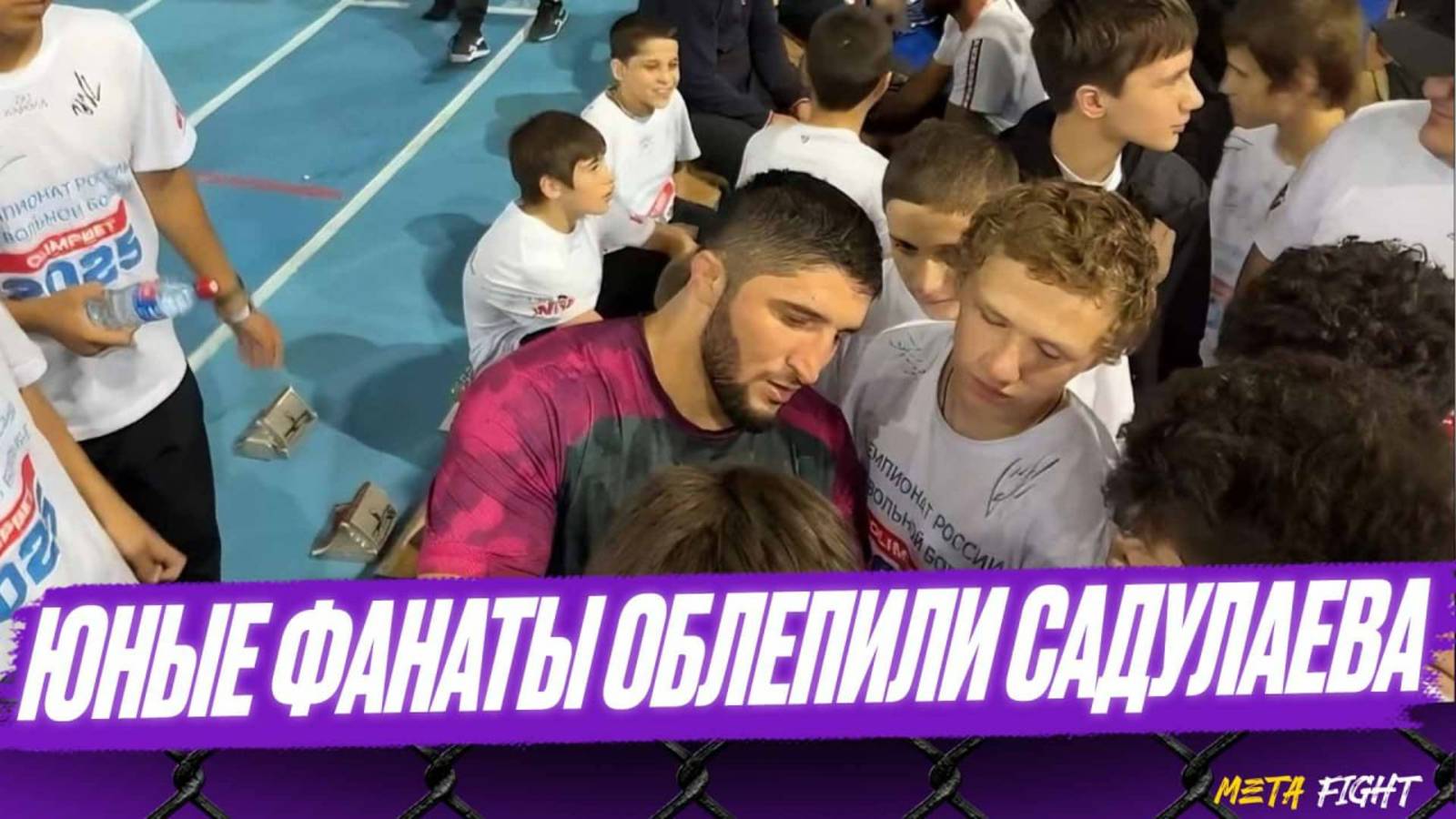 Садулаев после ВЫХОДА в ФИНАЛ ЧР не забыл про своих фанатов и ОСТАЛСЯ раздавать автографы
