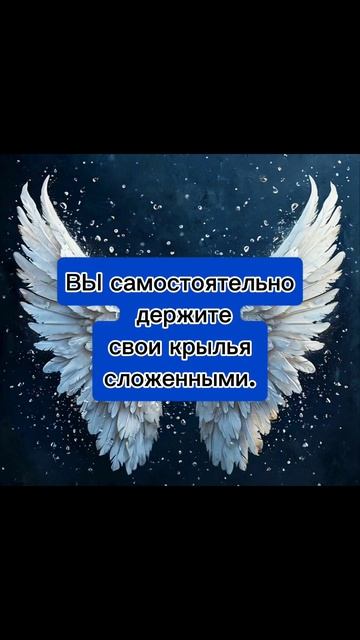 РАСПРАВЬ КРЫЛЬЯ и ЛЕТИ к новым ВЫСОТАМ часть 2, продолжение  #shorts #психология