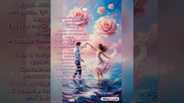 🎶🎧 ЕДИНСТВО МУЗЫКИ И ТАНЦА 🕺💃
#видеостихи #танец_латино
