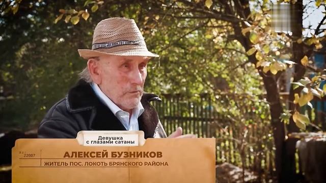Без срока давности: Девушка с глазами сатаны: Фильм 6