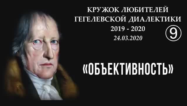 009 – 2020 - Объективность БОГ путь рождения, воплощения КОММУНИЗМА