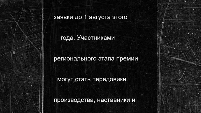 Жители Калмыкии могут получить премию «Человек труда»