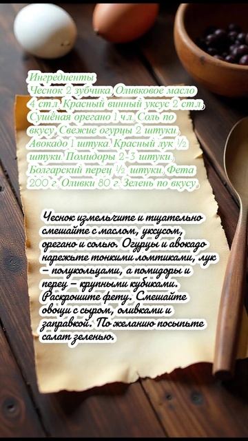 "Греческий салат с авокадо"