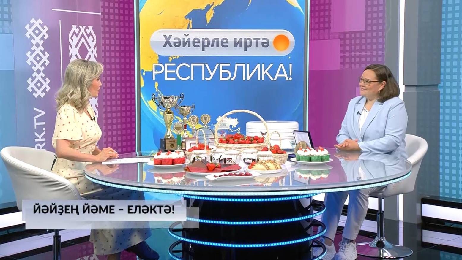 Хәйерле иртә, Республика! - 27.06.2025 Йәйҙең йәме - еләктә