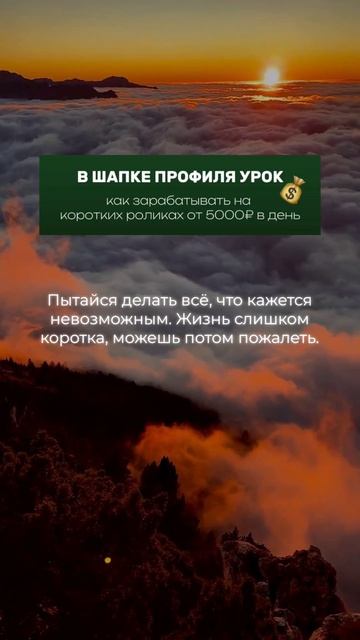 Не бойся, действуй. Измени свою жизнь. Начни зарабатывать на коротких видео.