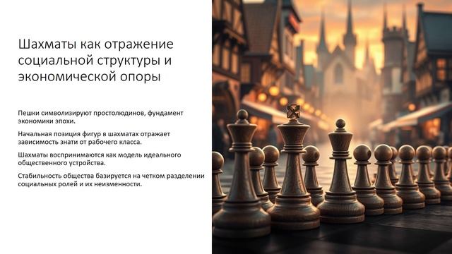 Шахматы В Средневековье
