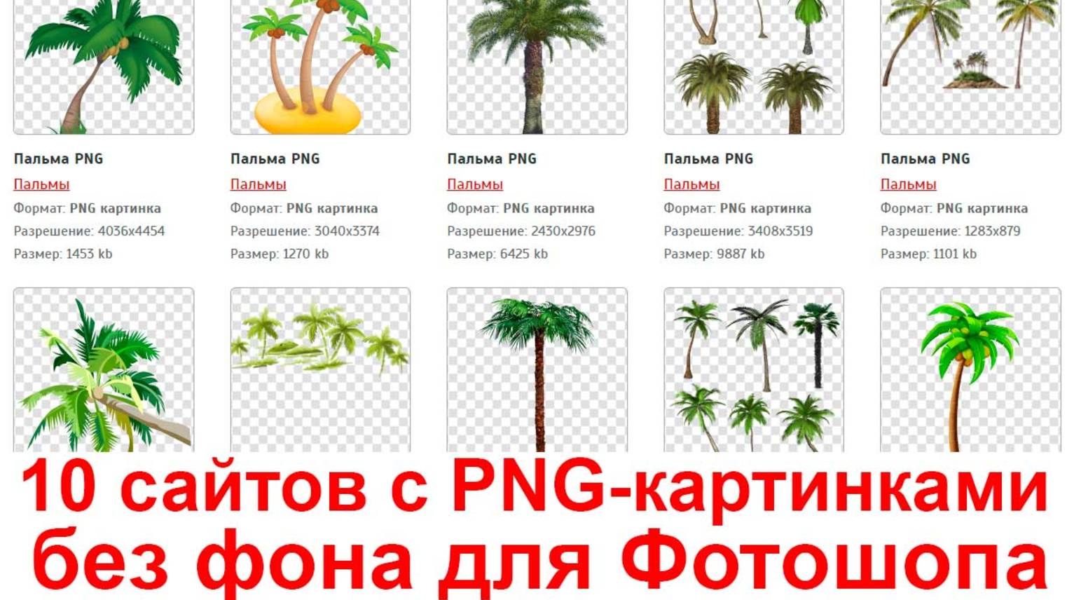 10 сайтов с готовыми PNG картинками без фона для Фотошопа