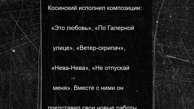 Петербуржцы кружились в танце под шлягеры Косинского на фестивале «Иди на звук!»