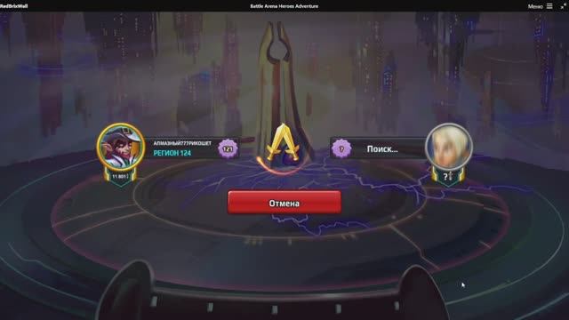 Battle Arena: Битвы героев! 253 🕳💦💨💥