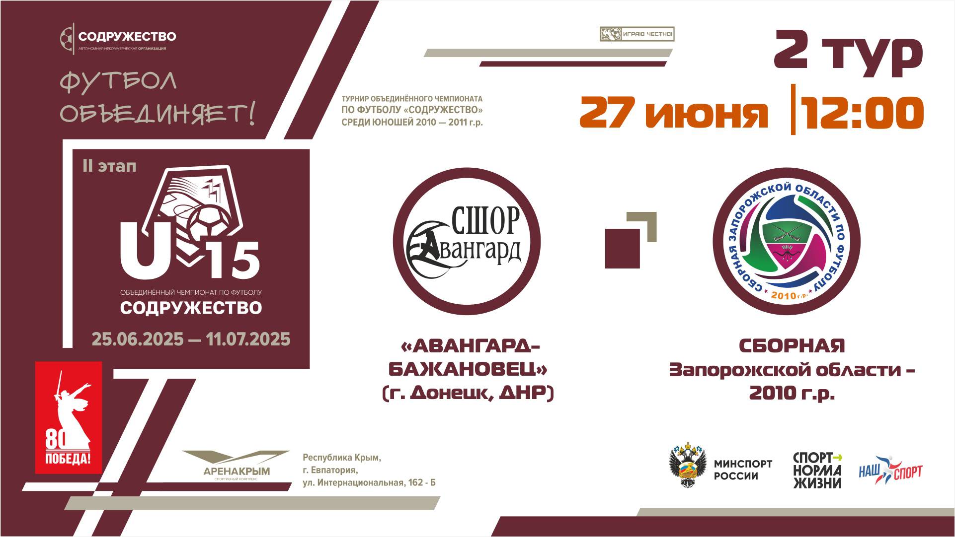 2 ТУР | U-15 | "Авангард-Бажановец" (г. Донецк, ДНР) - Сборная Запорожской области 2010 г.р. (3)