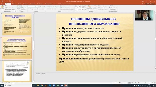 Тема1 1Практика включения детей с ОВЗ в образовательный процесс ДОУ (1)