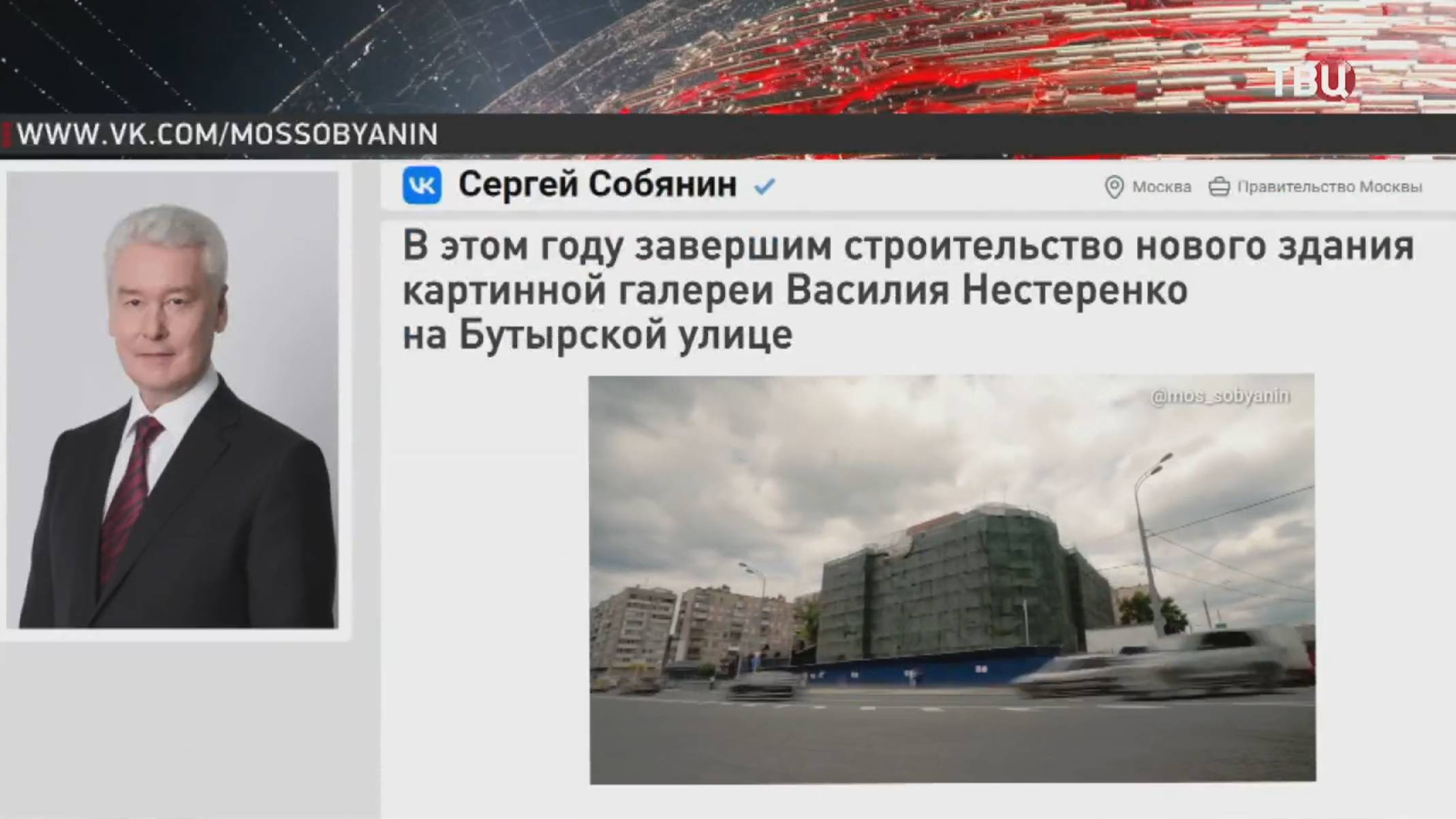 Собянин: Строительство здания картинной галереи Нестеренко завершат в этом году / События на ТВЦ