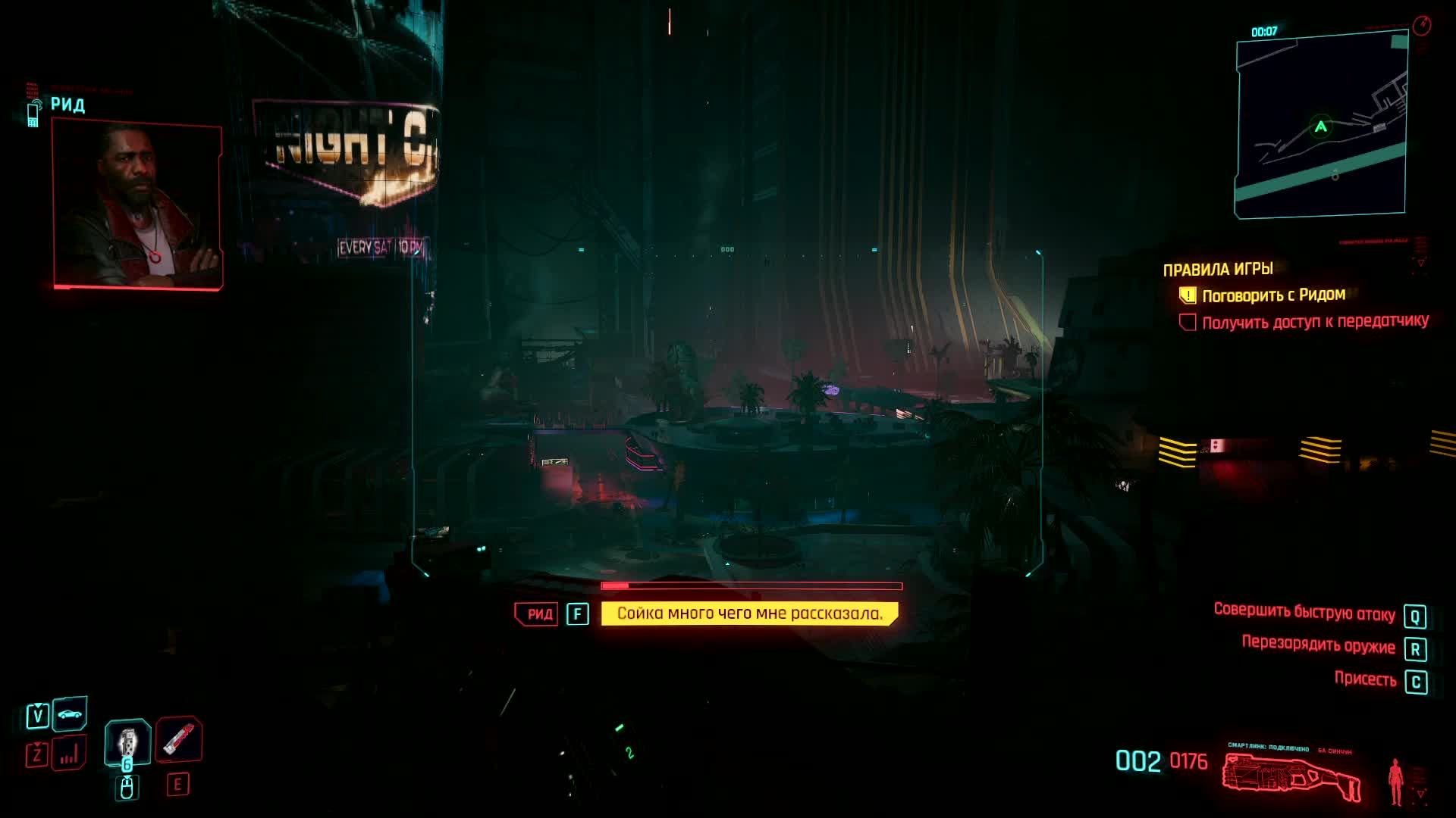 Cyberpunk 2077 Phantom Liberty