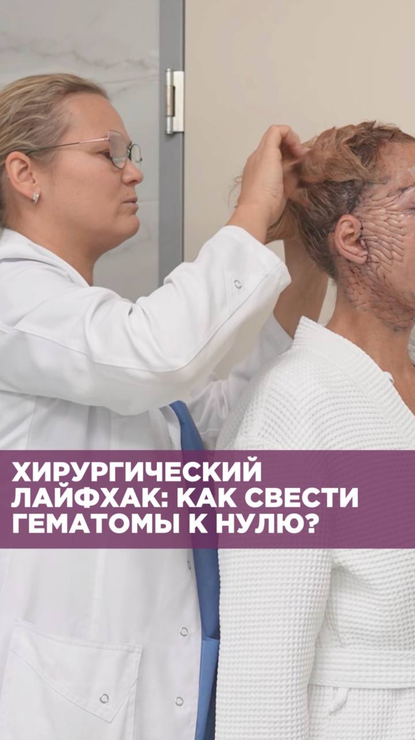 Хирургический лайфхак: как свести гематомы к нулю?