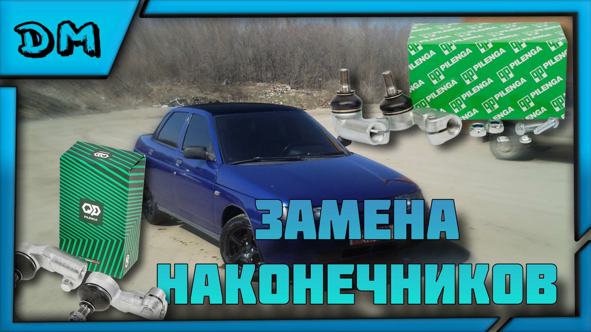 ЗАМЕНА РУЛЕВЫХ НАКОНЕЧНИКОВ НА АВТОМОБИЛЯХ ДЕСЯТОГО СЕМЕЙСТВА ВАЗ 2110 2111 2112 КАК СНЯТЬ?