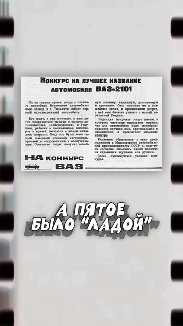 Жигули или LADA - как ещё могли назвать наш бренд?